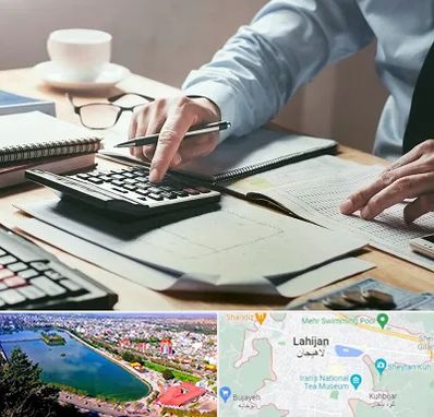 شرکت حسابداری در لاهیجان