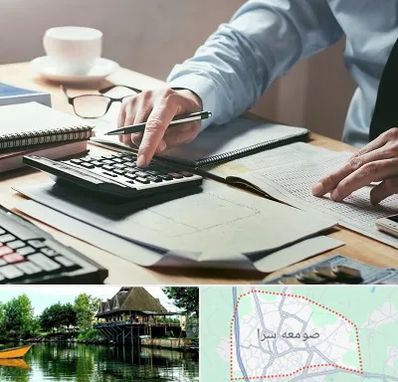 شرکت حسابداری در صومعه سرا