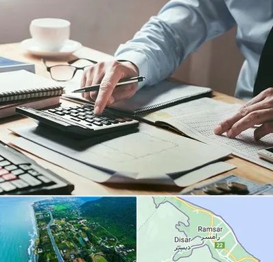 شرکت حسابداری در رامسر