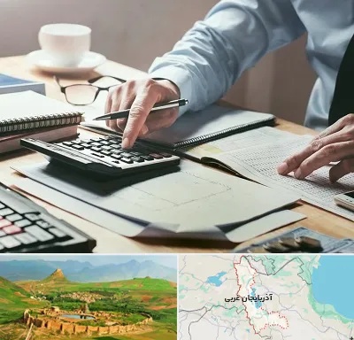 شرکت حسابداری در آذربایجان غربی