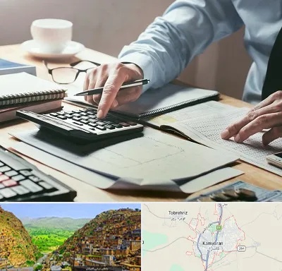 شرکت حسابداری در کامیاران