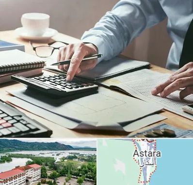 شرکت حسابداری در آستارا