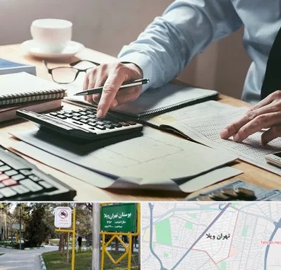شرکت حسابداری در تهران ویلا