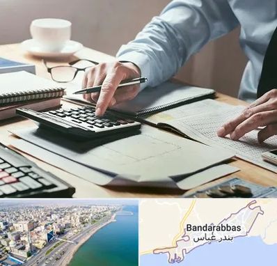 شرکت حسابداری در بندرعباس