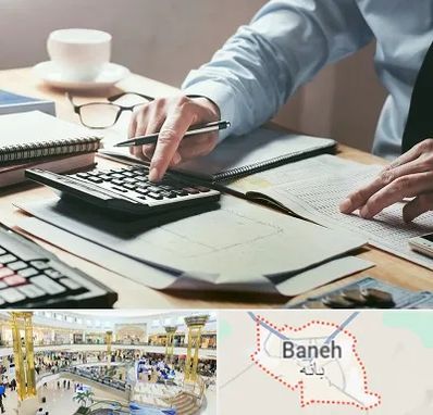 شرکت حسابداری در بانه