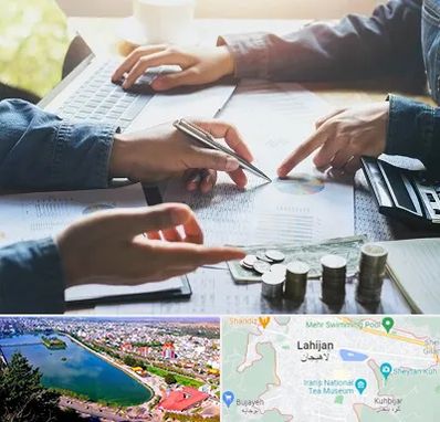 موسسه حسابداری در لاهیجان