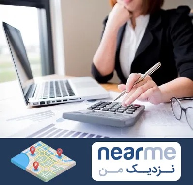 دوره آموزش مالیاتی در نزدیک من