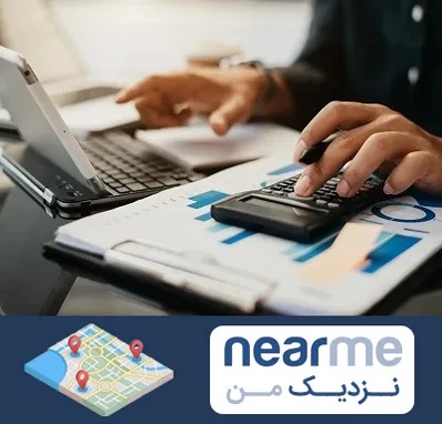 دوره آموزش حسابداری در نزدیک من