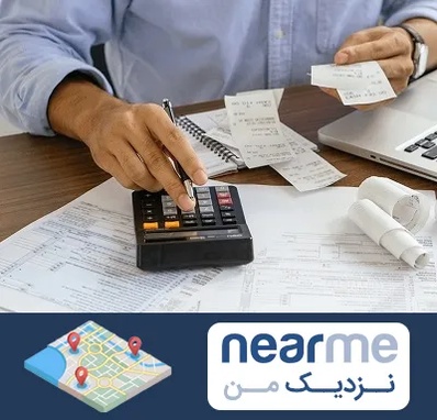 موسسه مالیاتی در نزدیک من