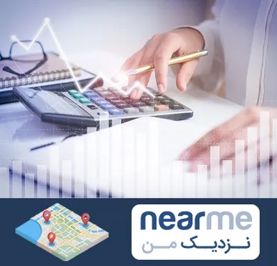 کارشناس مالیاتی در نزدیک من