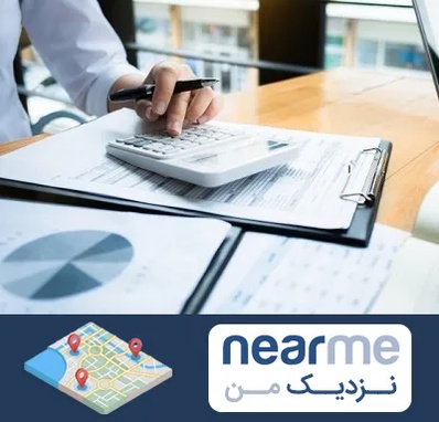 شرکت مالیاتی در نزدیک من