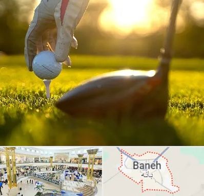 باشگاه گلف در بانه