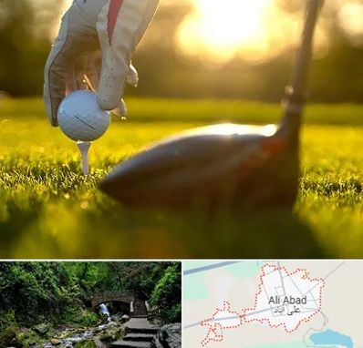 باشگاه گلف در علی‌ آباد کتول