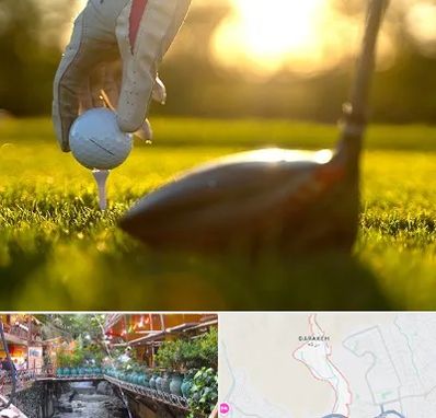 باشگاه گلف در درکه