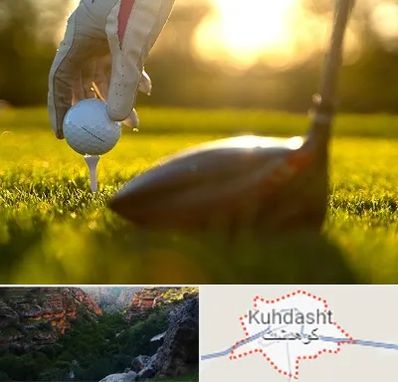 باشگاه گلف در کوهدشت