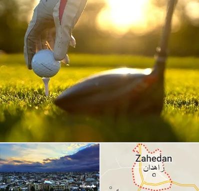 باشگاه گلف در زاهدان