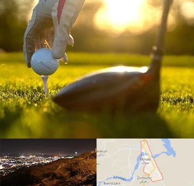 باشگاه گلف در میناب