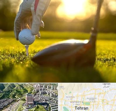 باشگاه گلف در شمال تهران 
