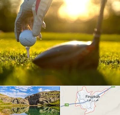 باشگاه گلف در فیروزکوه