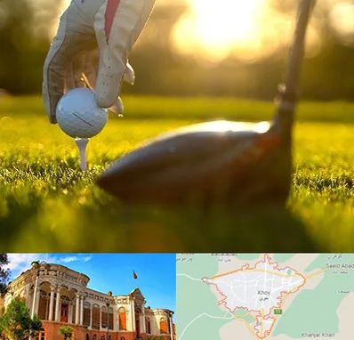 باشگاه گلف در خوی