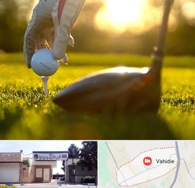 باشگاه گلف در وحیدیه شهریار