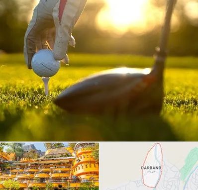باشگاه گلف در دربند