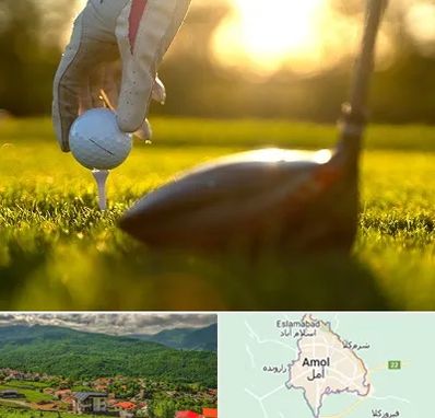 باشگاه گلف در آمل