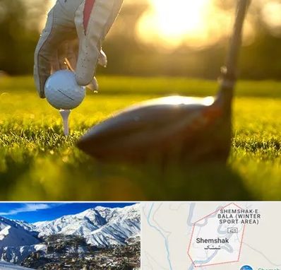 باشگاه گلف در شمشک