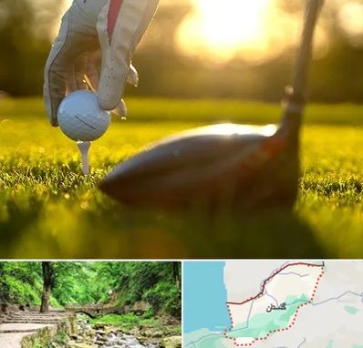 باشگاه گلف در گلستان