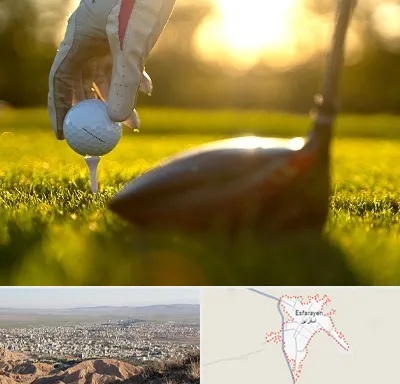 باشگاه گلف در اسفراین