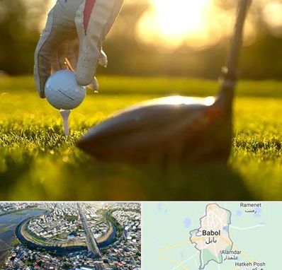 باشگاه گلف در بابل