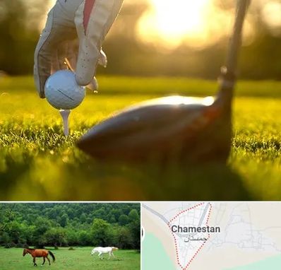 باشگاه گلف در چمستان