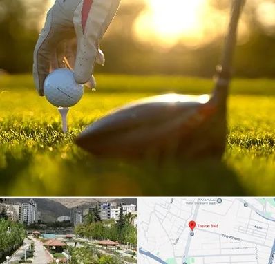 باشگاه گلف در بلوار تعاون