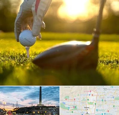 باشگاه گلف در منطقه 2 تهران 