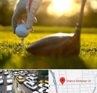 باشگاه گلف در مطهری تهران