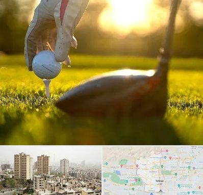 باشگاه گلف در منطقه 5 تهران 