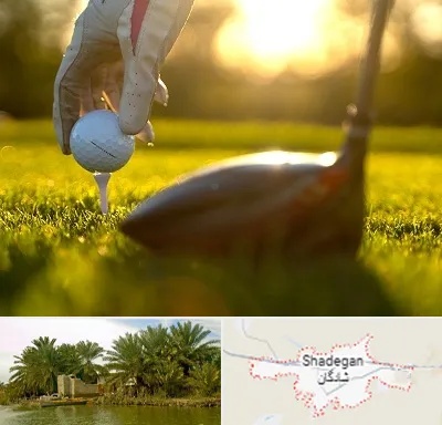باشگاه گلف در شادگان