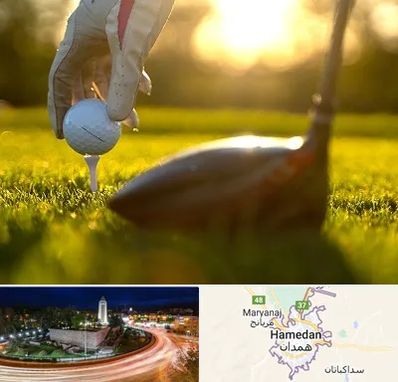 باشگاه گلف در همدان