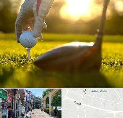 باشگاه گلف در خیابان قزوین