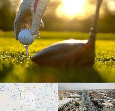 باشگاه گلف در حصارک کرج