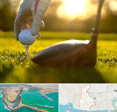 باشگاه گلف در سیستان و بلوچستان