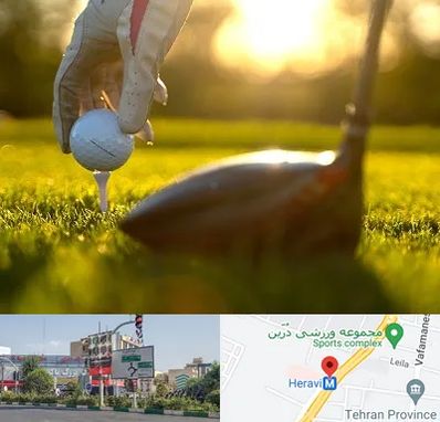 باشگاه گلف در هروی 