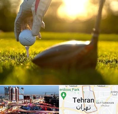 باشگاه گلف در صادقیه 