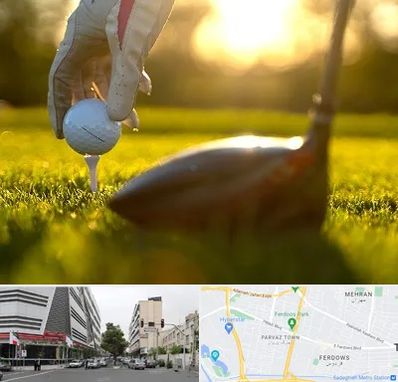 باشگاه گلف در بلوار فردوس 