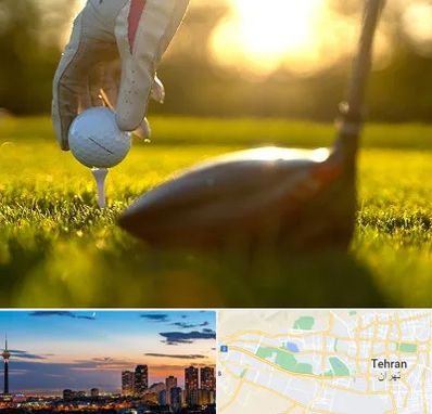 باشگاه گلف در غرب تهران 