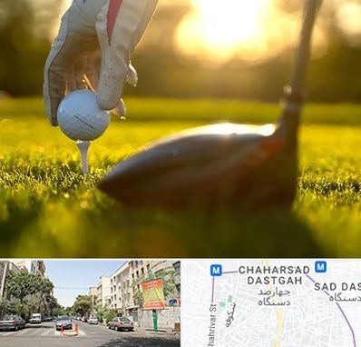 باشگاه گلف در چهارصد دستگاه 