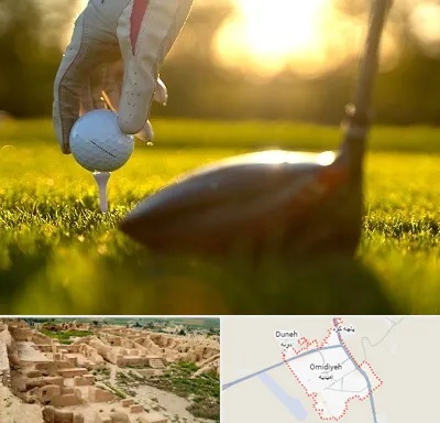 باشگاه گلف در امیدیه