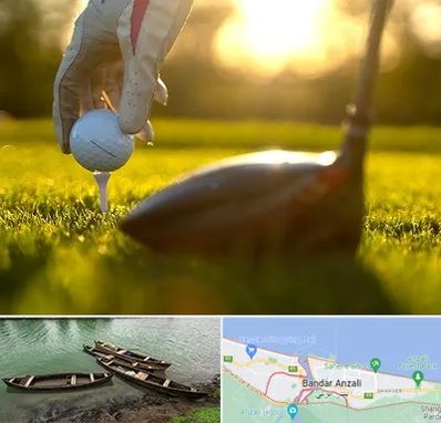 باشگاه گلف در بندر انزلی