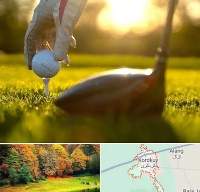 باشگاه گلف در کردکوی