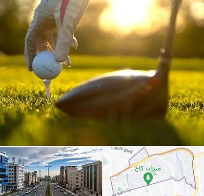 باشگاه گلف در سعادت آباد 